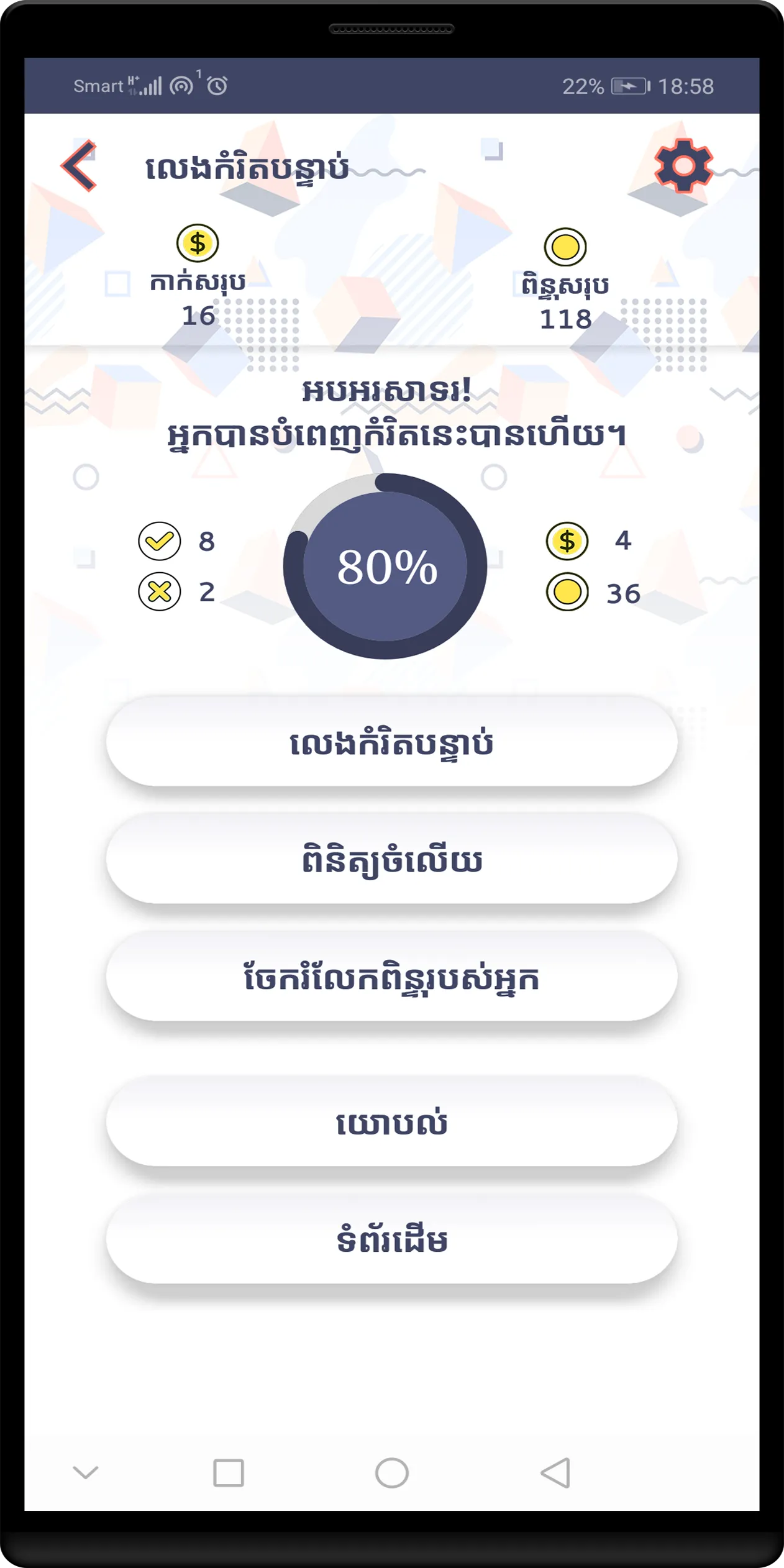 Khmer Native Quiz | Indus Appstore | Screenshot