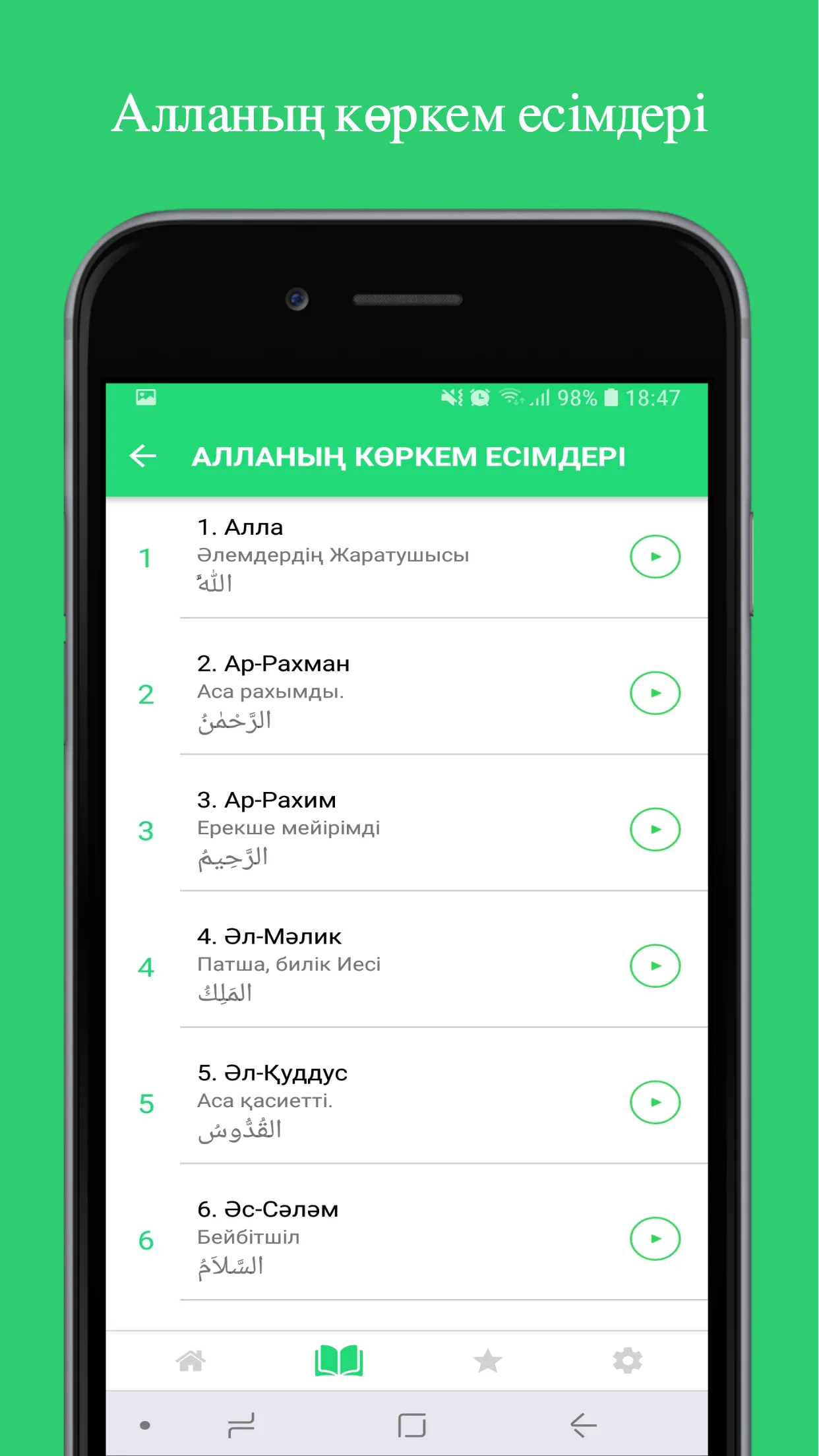 Алдаспан дұғалар | Indus Appstore | Screenshot