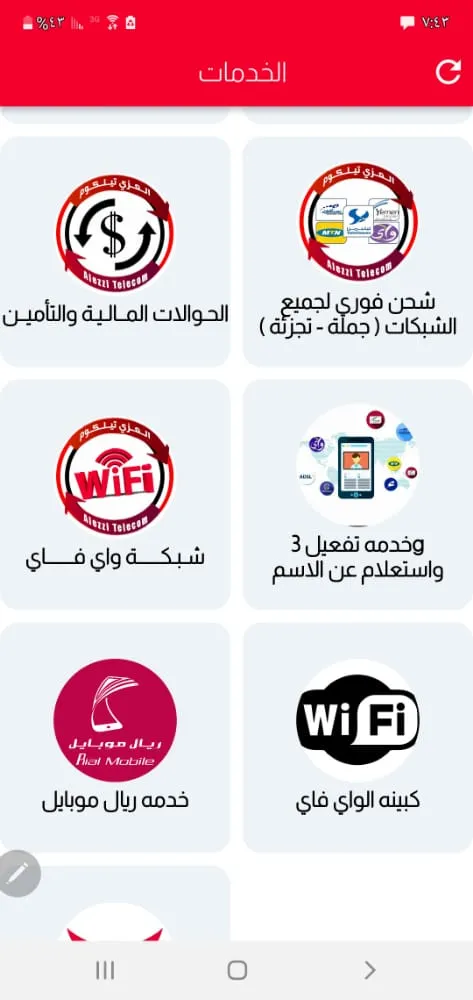 العزي تيليكوم | Indus Appstore | Screenshot