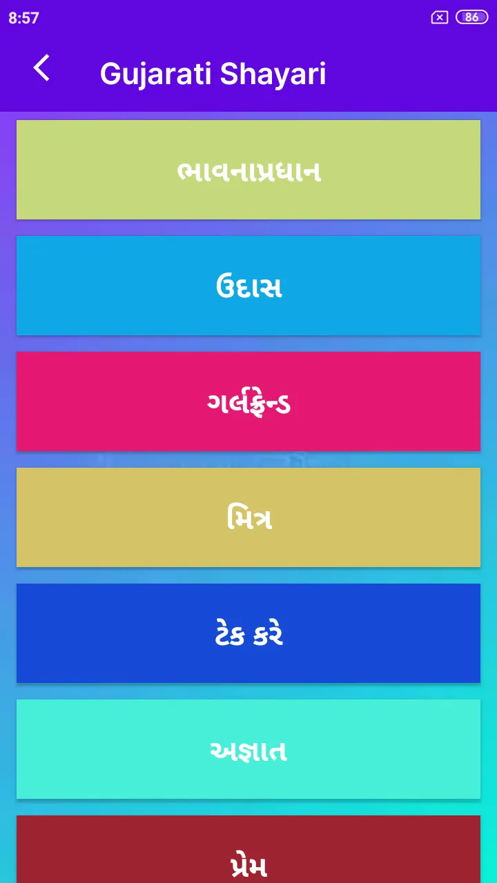 Gujarati Shayari | Indus Appstore | Screenshot