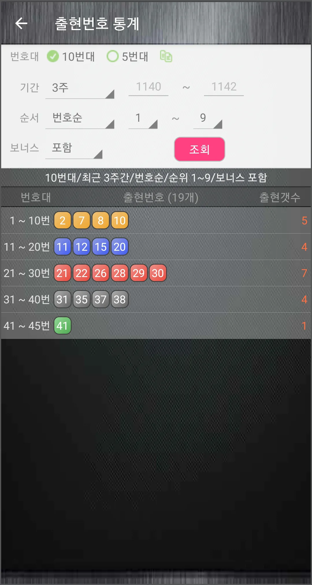 로또번호 자동생성 | Indus Appstore | Screenshot