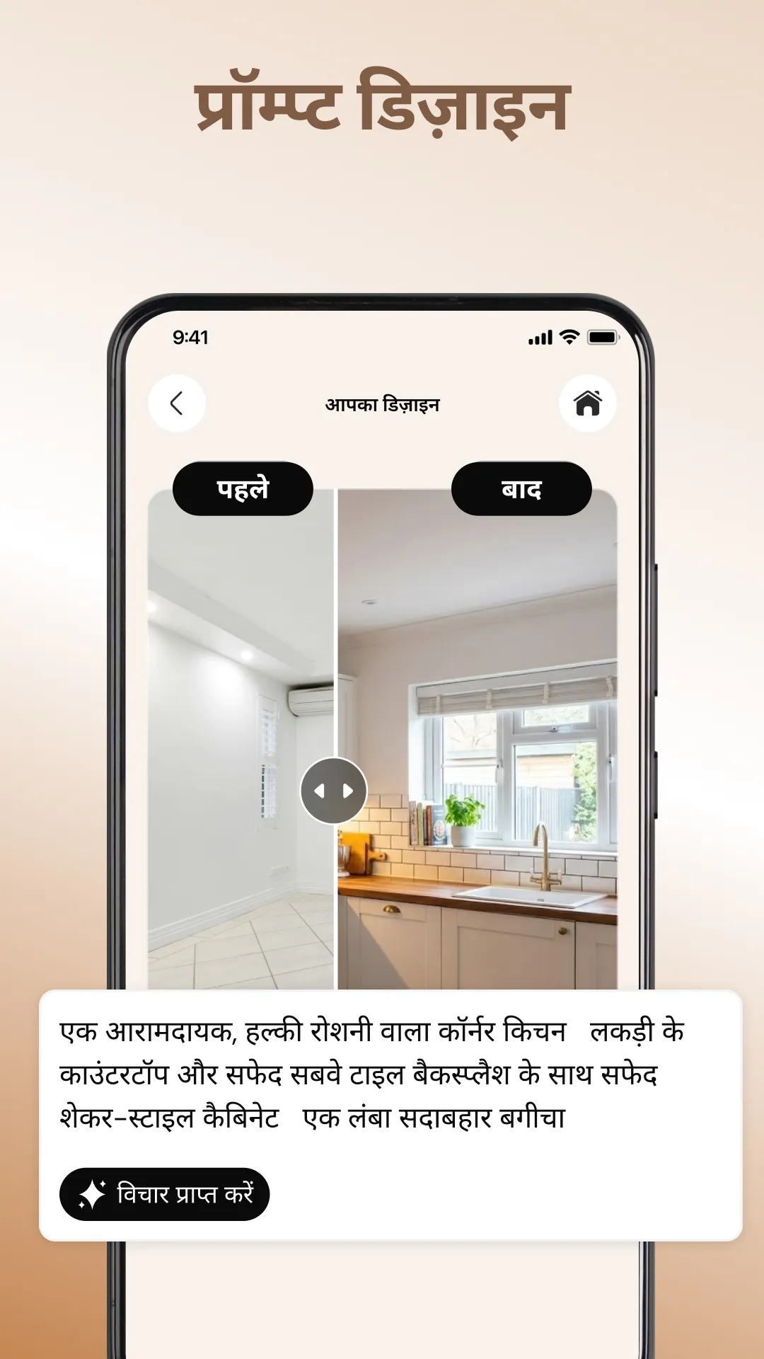 AI Home: AI Interior Design | Indus Appstore | Screenshot