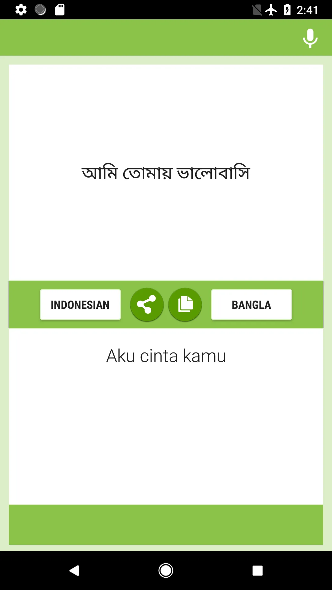 Indonesian-Bangla Translator | Indus Appstore | Screenshot