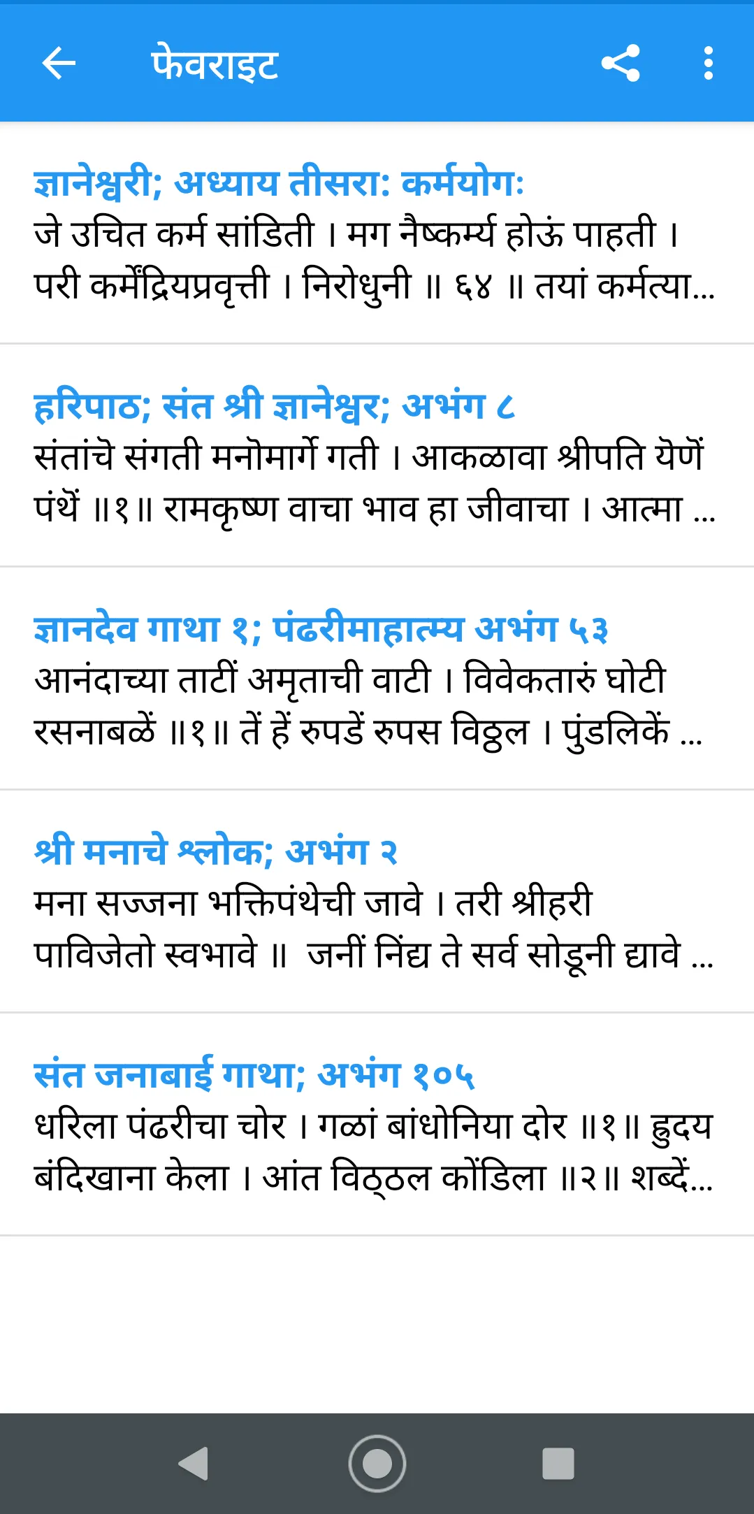 Granth Sampada | Indus Appstore | Screenshot