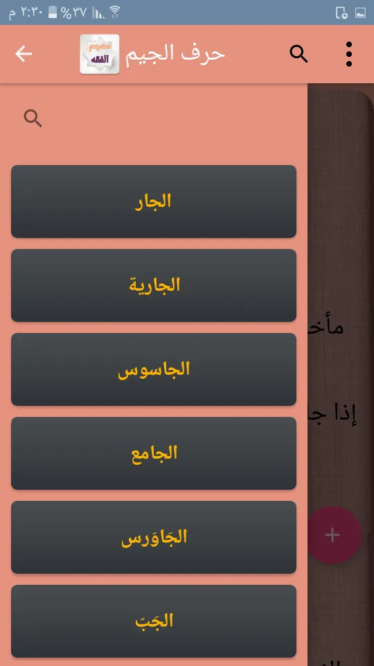 معجم الفقه الاسلامي | Indus Appstore | Screenshot