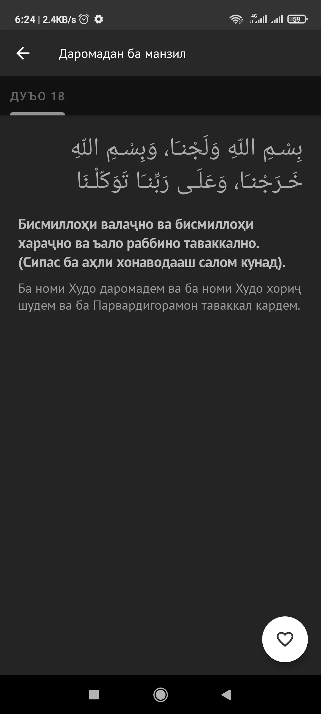 Вакти намоз Тоҷикистон | Indus Appstore | Screenshot