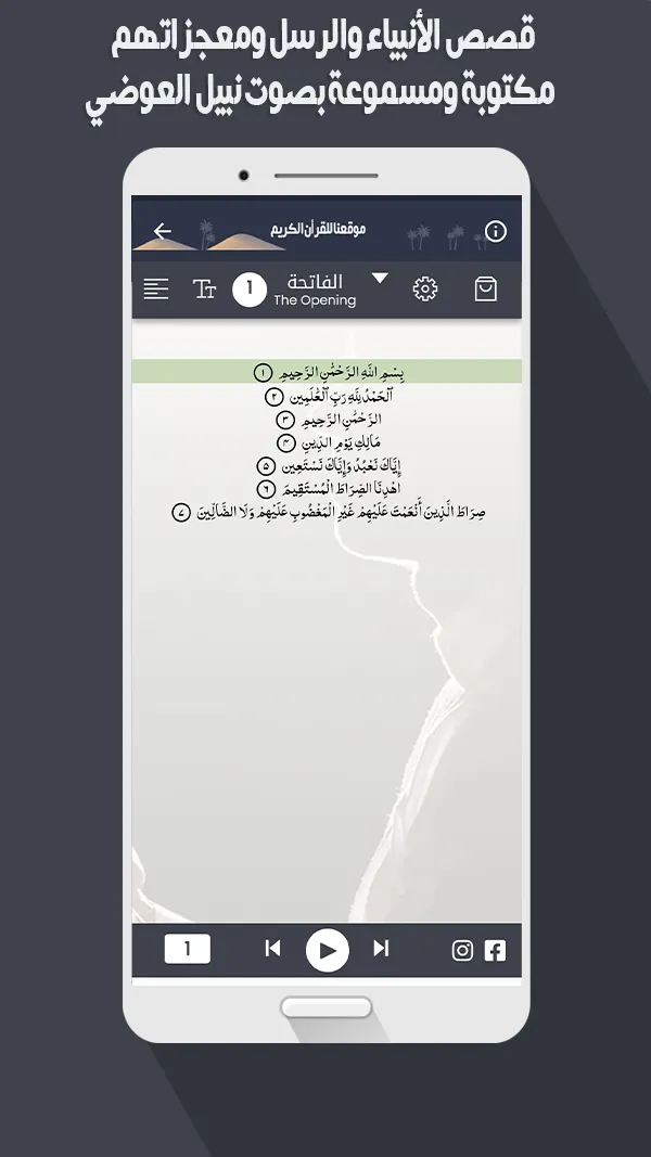 قصص الأنبياء والرسل ومعجزاتهم | Indus Appstore | Screenshot