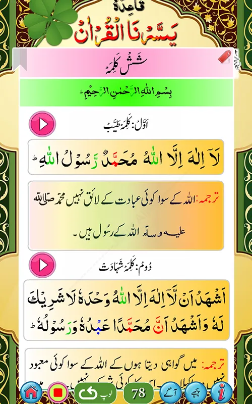 Yassarnal Quran with Audio | Indus Appstore | Screenshot