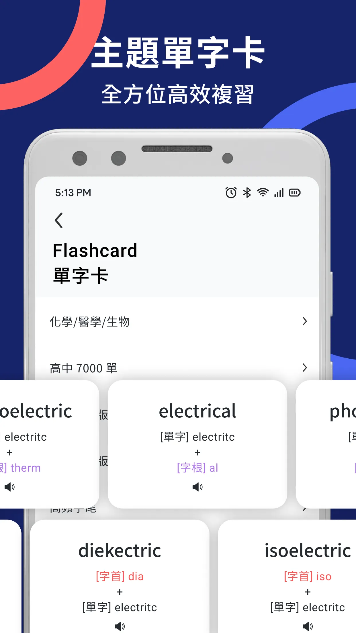 WordBranch 字首字根字尾字典 | Indus Appstore | Screenshot