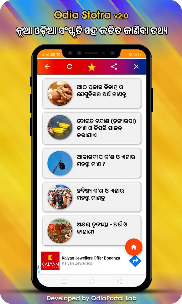 Odia Stotra (ଓଡ଼ିଆ ସ୍ତୋତ୍ର) | Indus Appstore | Screenshot