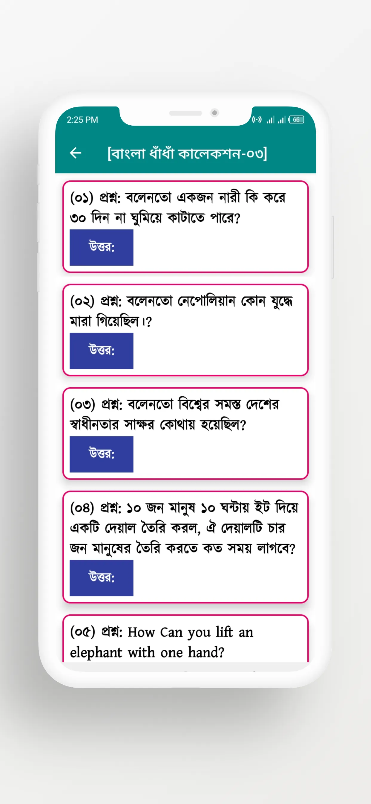 মজার ধাঁধাঁ | Indus Appstore | Screenshot
