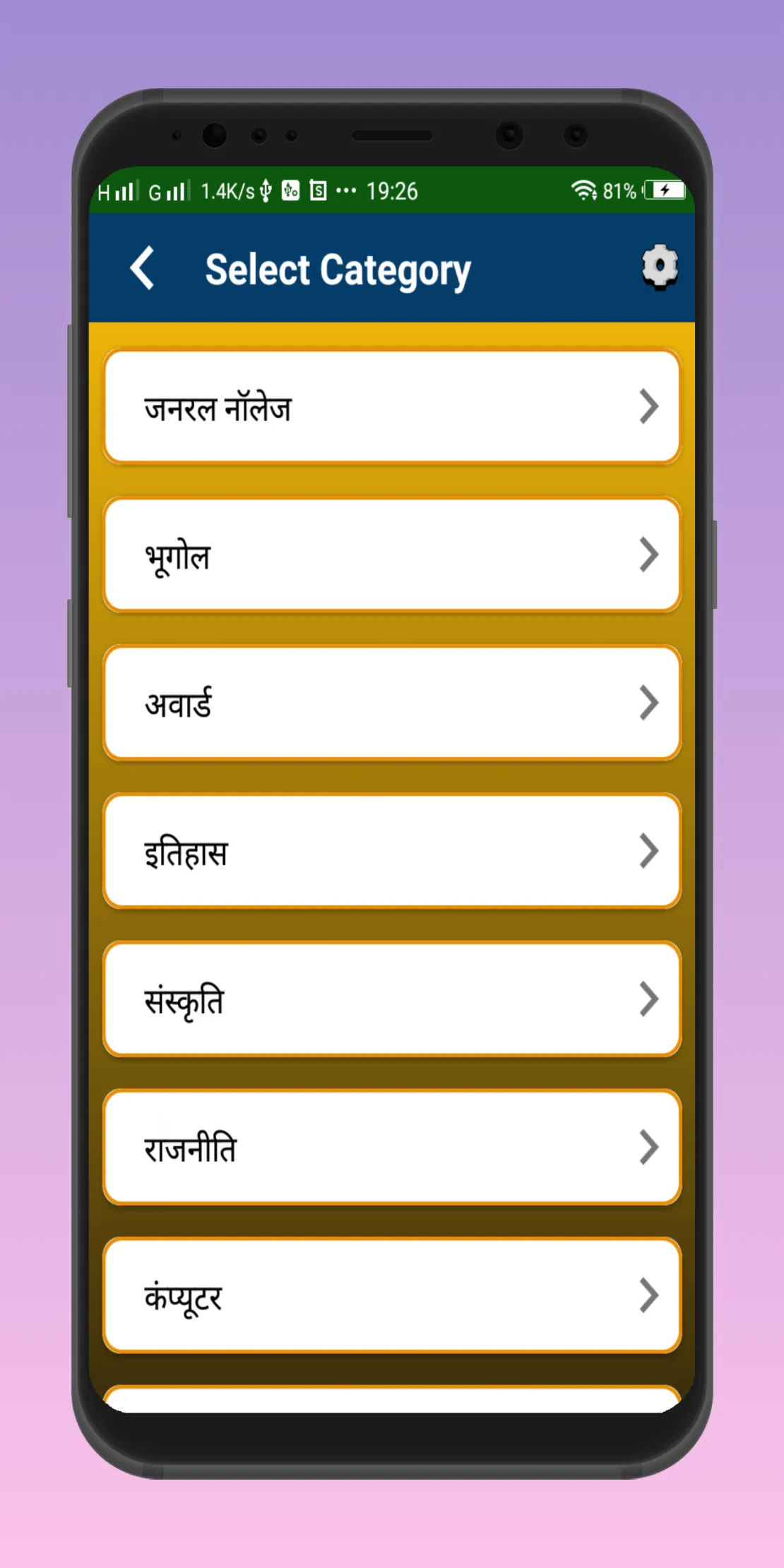 Agniveer Bharti Exam 2023 | Indus Appstore | Screenshot