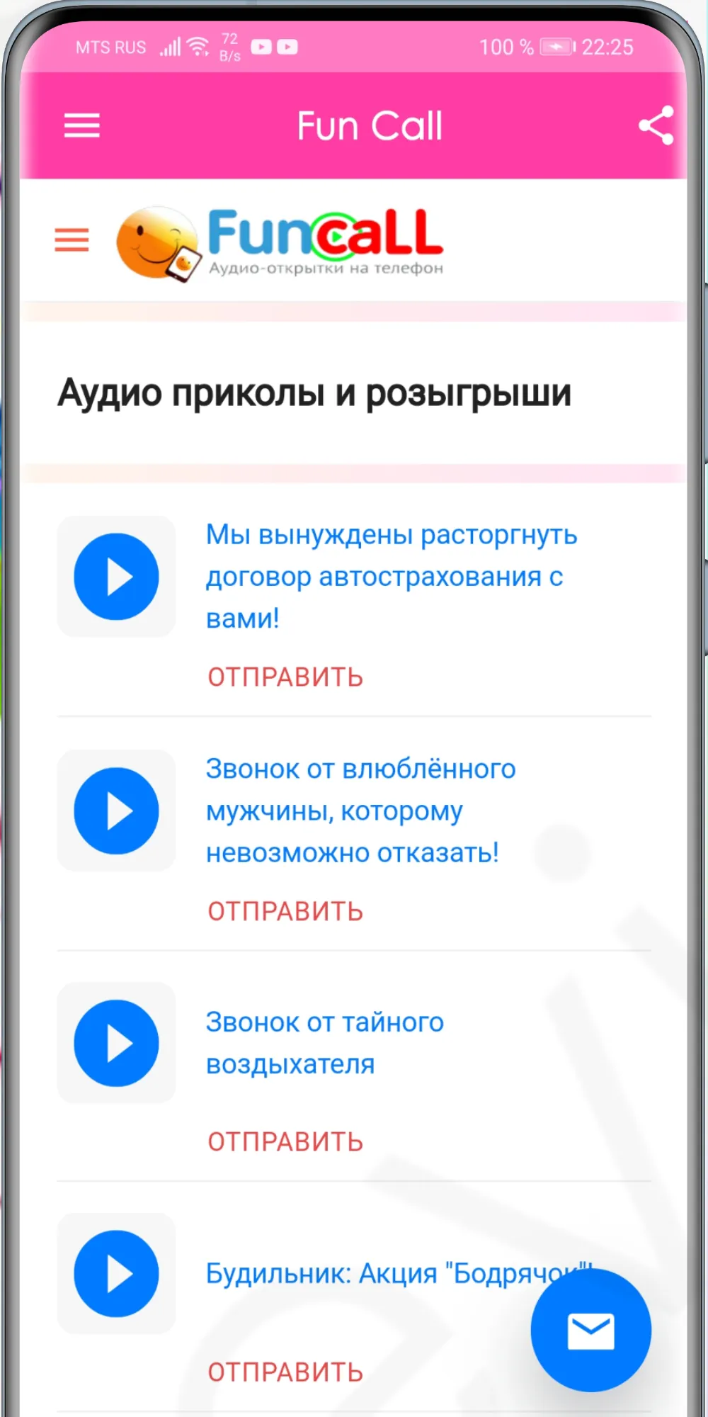 Веселый Звонок! Поздравления и | Indus Appstore | Screenshot