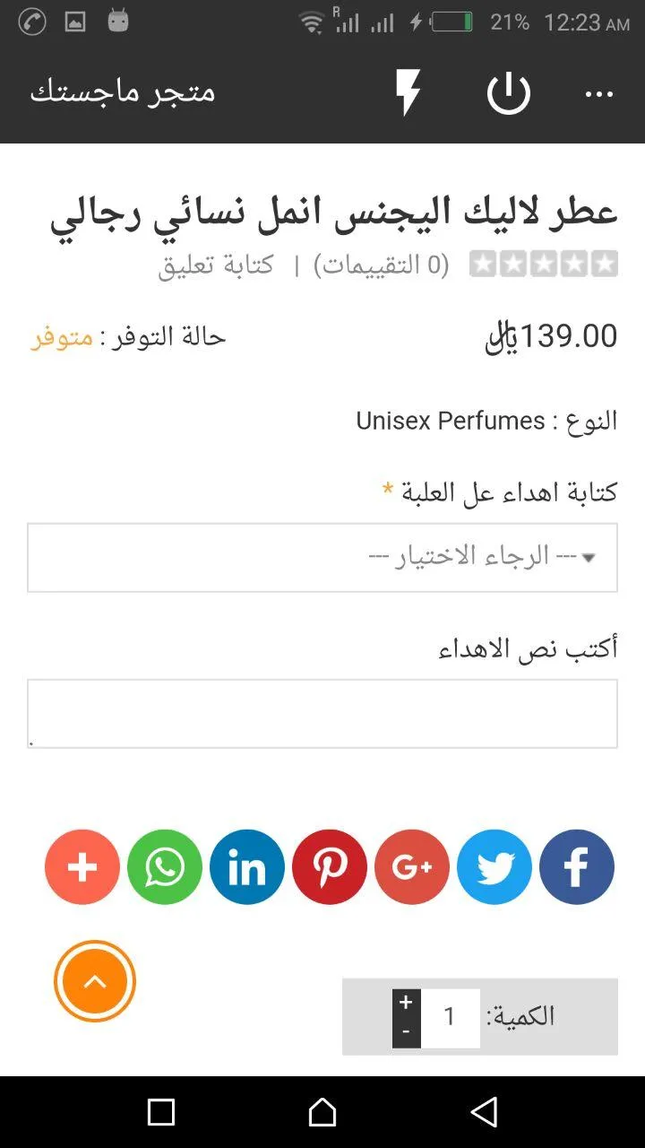 ماجستك : لتركيب العطور | Indus Appstore | Screenshot