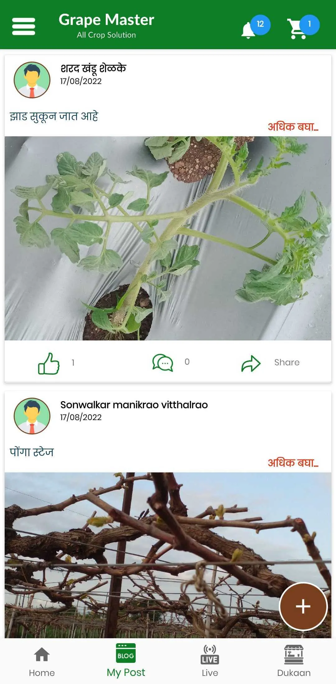 GrapeMaster :All Crop Solution | Indus Appstore | Screenshot