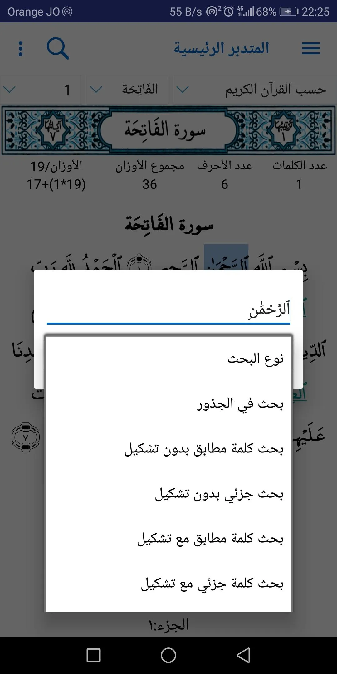 المتدبر القرآني | Indus Appstore | Screenshot