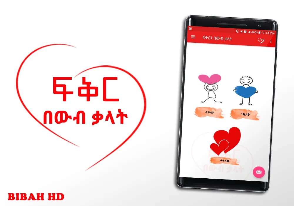 Ethiopia Love Apps Quotes | Indus Appstore | Screenshot