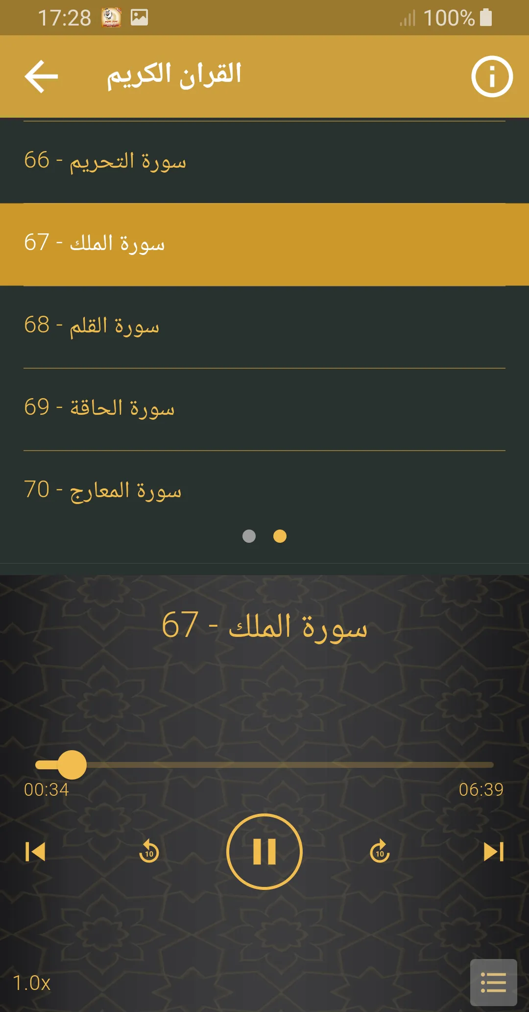 فهد الكندري القران الكريم | Indus Appstore | Screenshot