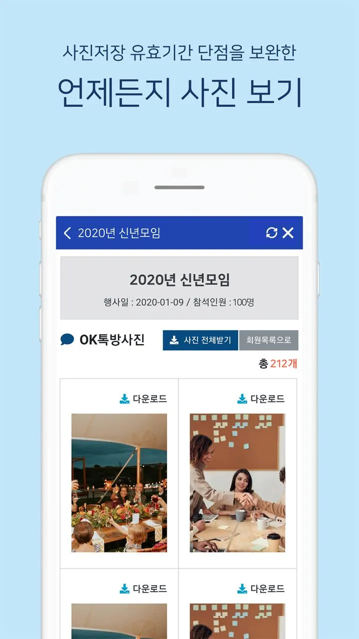 OK알리미톡 - 국내 최초의 단체회원전용 | Indus Appstore | Screenshot