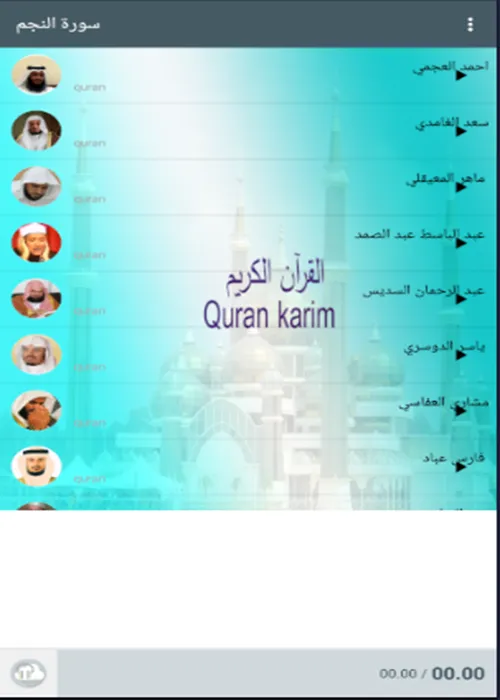 Surat Al-Najm | Indus Appstore | Screenshot