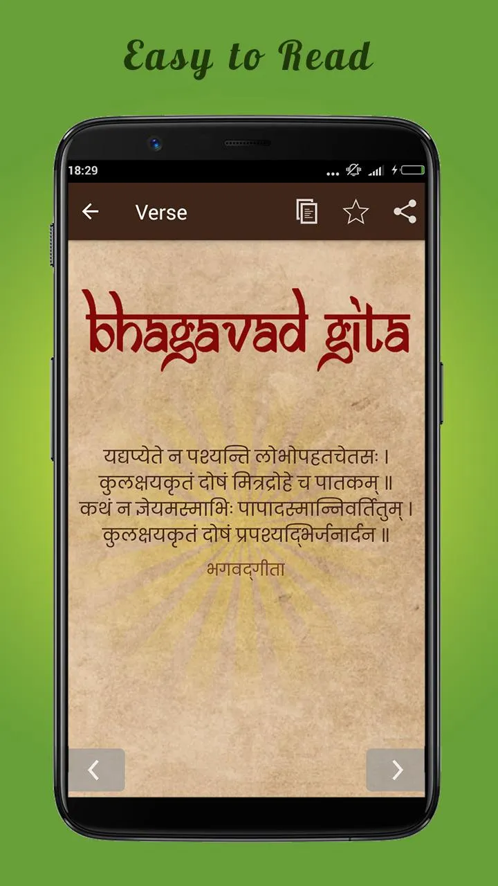 Bhagavad Gita in Sanskrit | भग | Indus Appstore | Screenshot