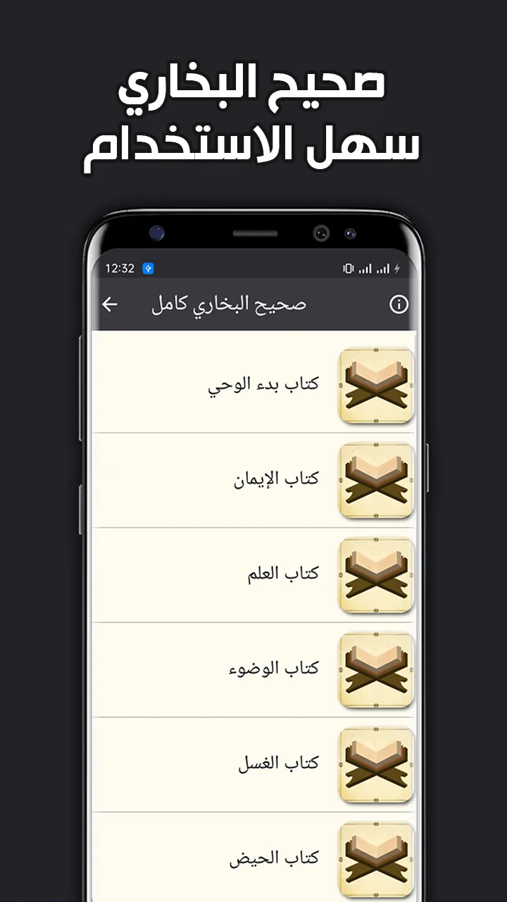 صحيح البخاري كاملا بدون انترنت | Indus Appstore | Screenshot