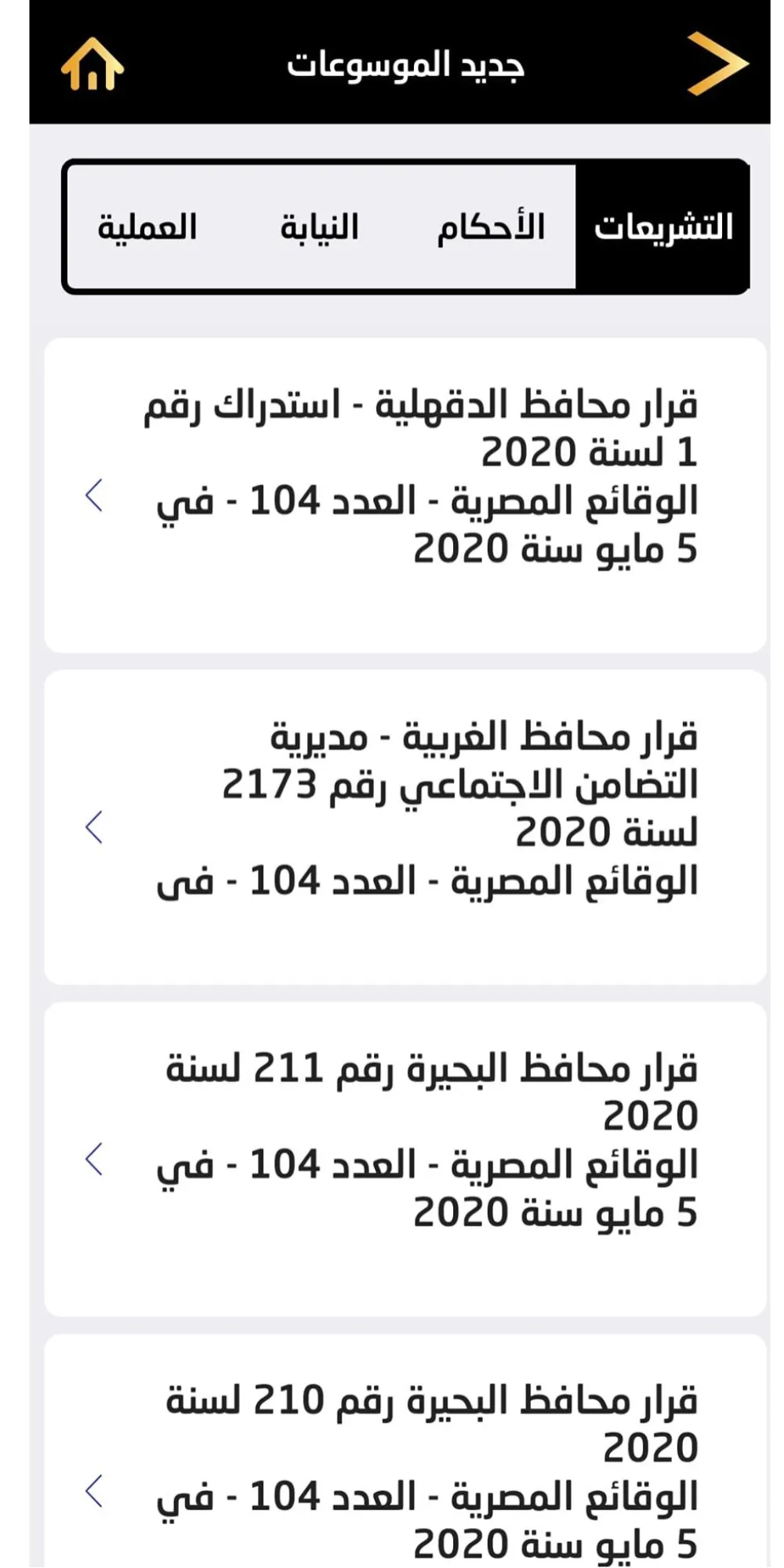 موسوعة النيابة العامة | Indus Appstore | Screenshot