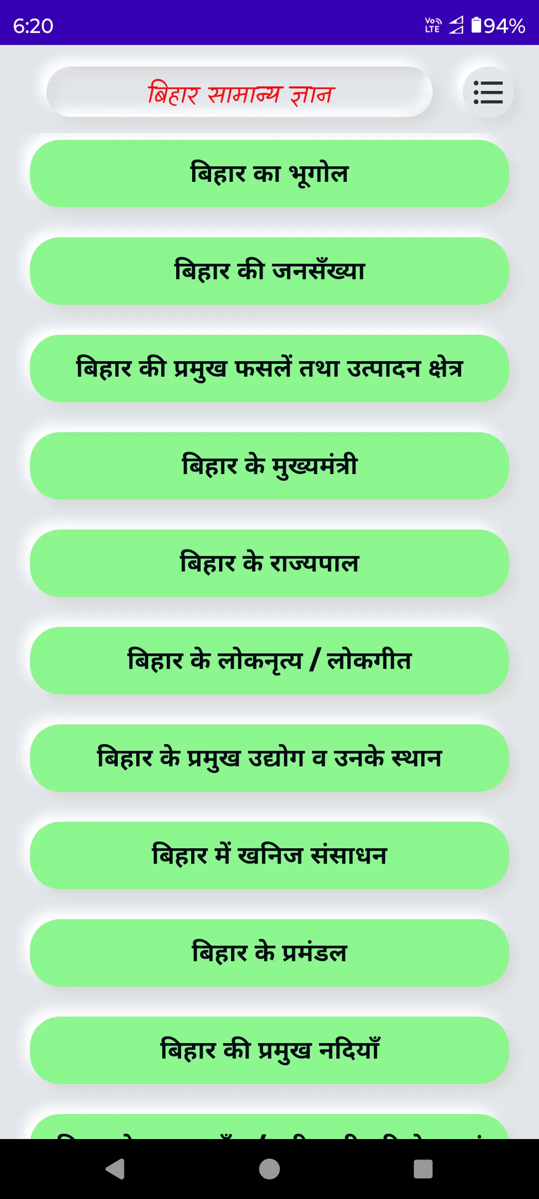 Bihar Gk & Current Affairs | Indus Appstore | Screenshot