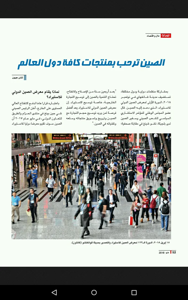 China Today (Arabic) | Indus Appstore | Screenshot