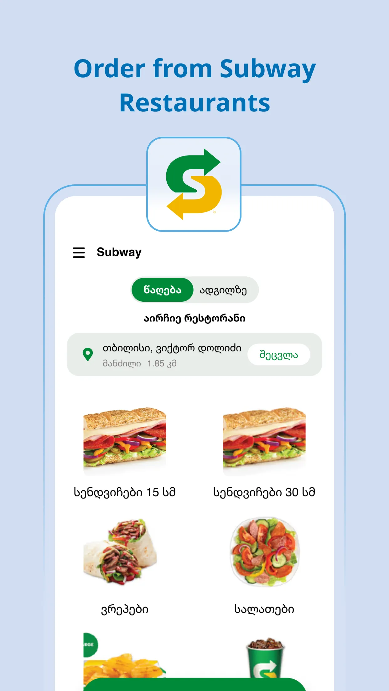 Wendy’s, DUNKIN’ & SUBWAY GEO | Indus Appstore | Screenshot