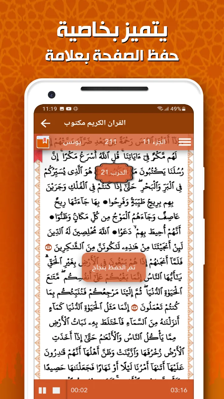 ماهر المعيقلي - القرآن بدون نت | Indus Appstore | Screenshot