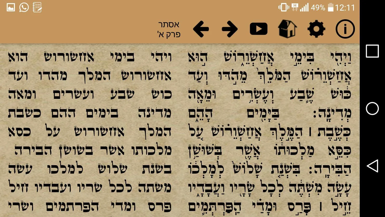 Tikun Korim - תיקון קוראים | Indus Appstore | Screenshot