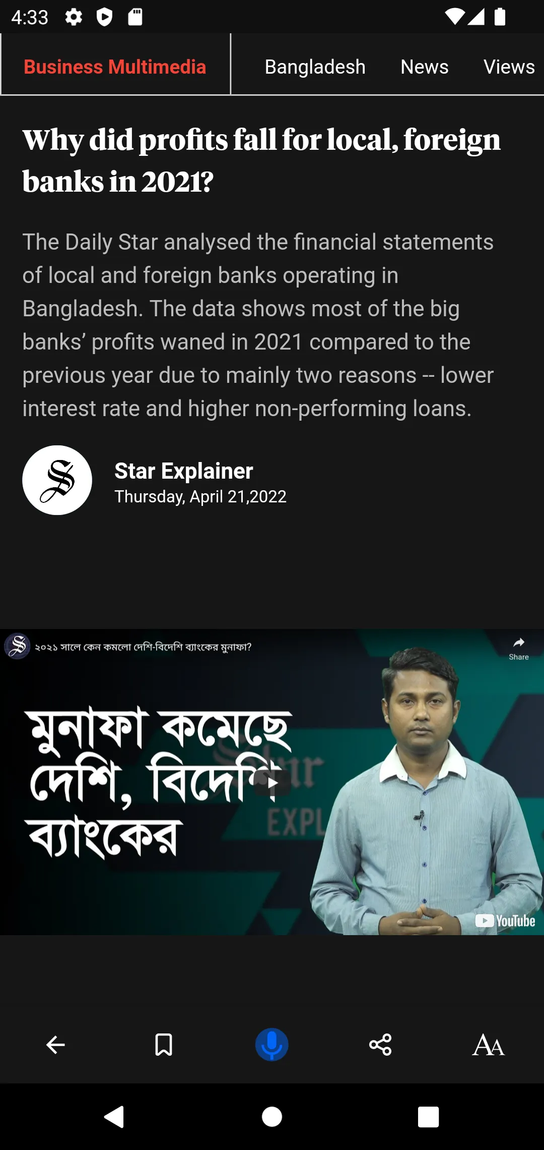 The Daily Star - Bangladesh | Indus Appstore | Screenshot