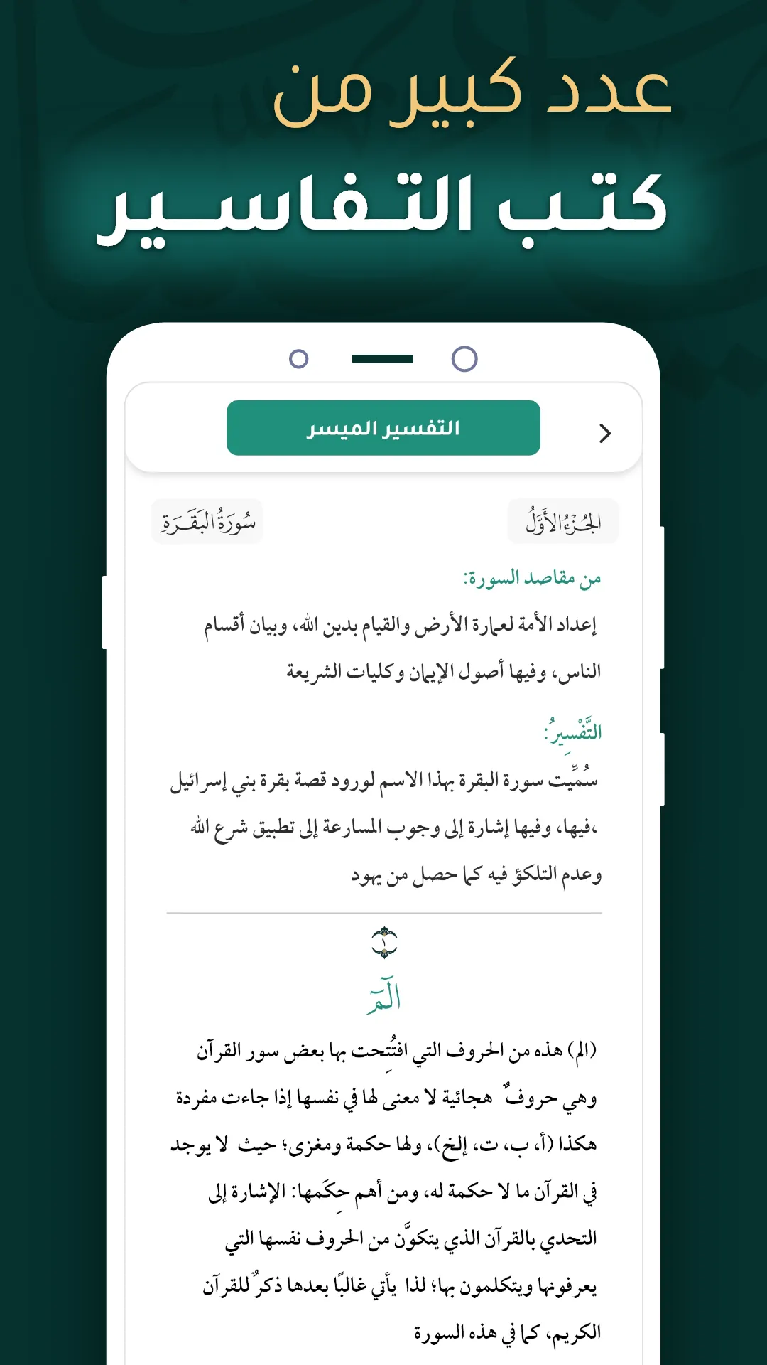 قرآن آيات بينات |Ayat Bayyinat | Indus Appstore | Screenshot