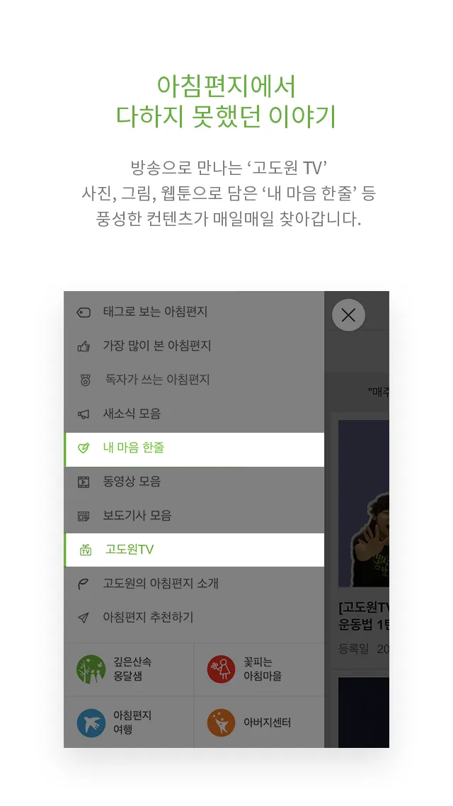 고도원의 아침편지 | Indus Appstore | Screenshot