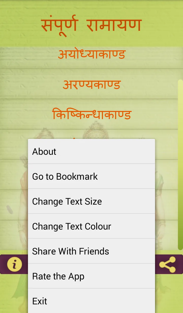 Sampoorna Ramayan रामचरितमानस | Indus Appstore | Screenshot