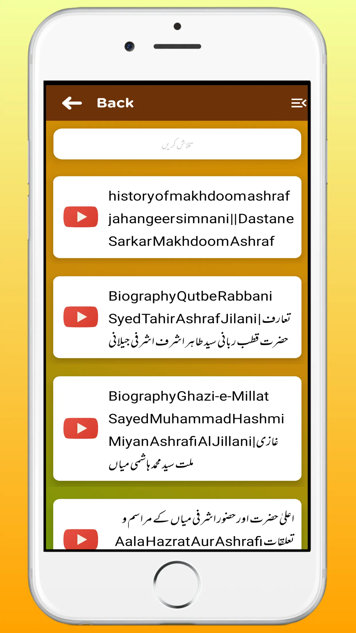 Shaikhulislam Madani Miyan | Indus Appstore | Screenshot