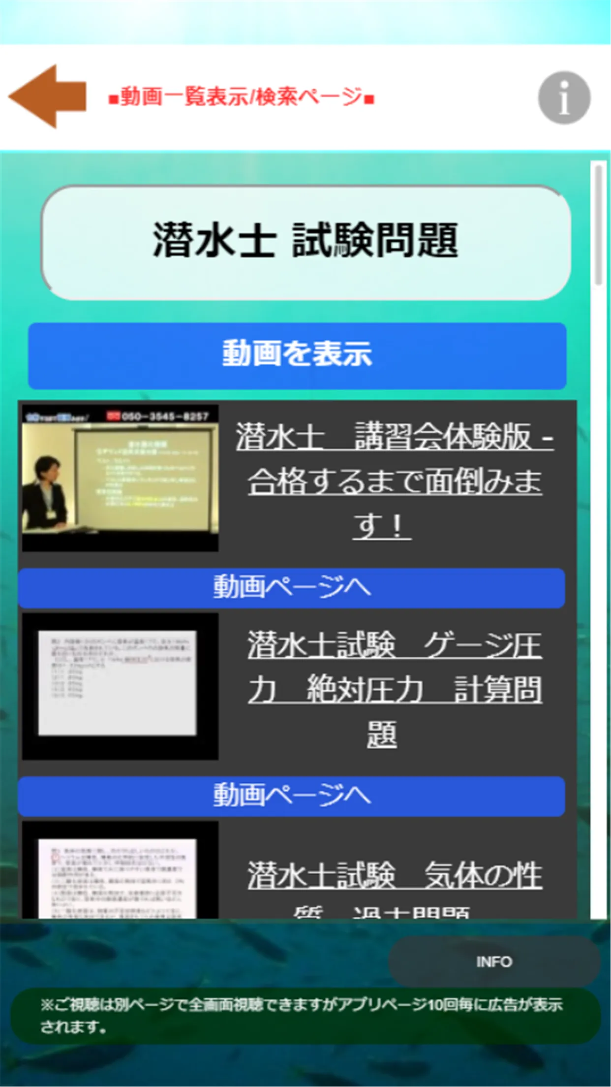 潜水士試験過去問題集～ダイバー国家資格免許模試～ | Indus Appstore | Screenshot