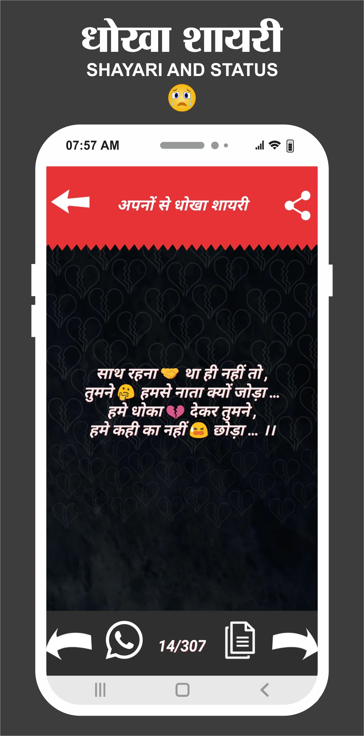 Dhokha Shayari  धोखा दिया तूने | Indus Appstore | Screenshot