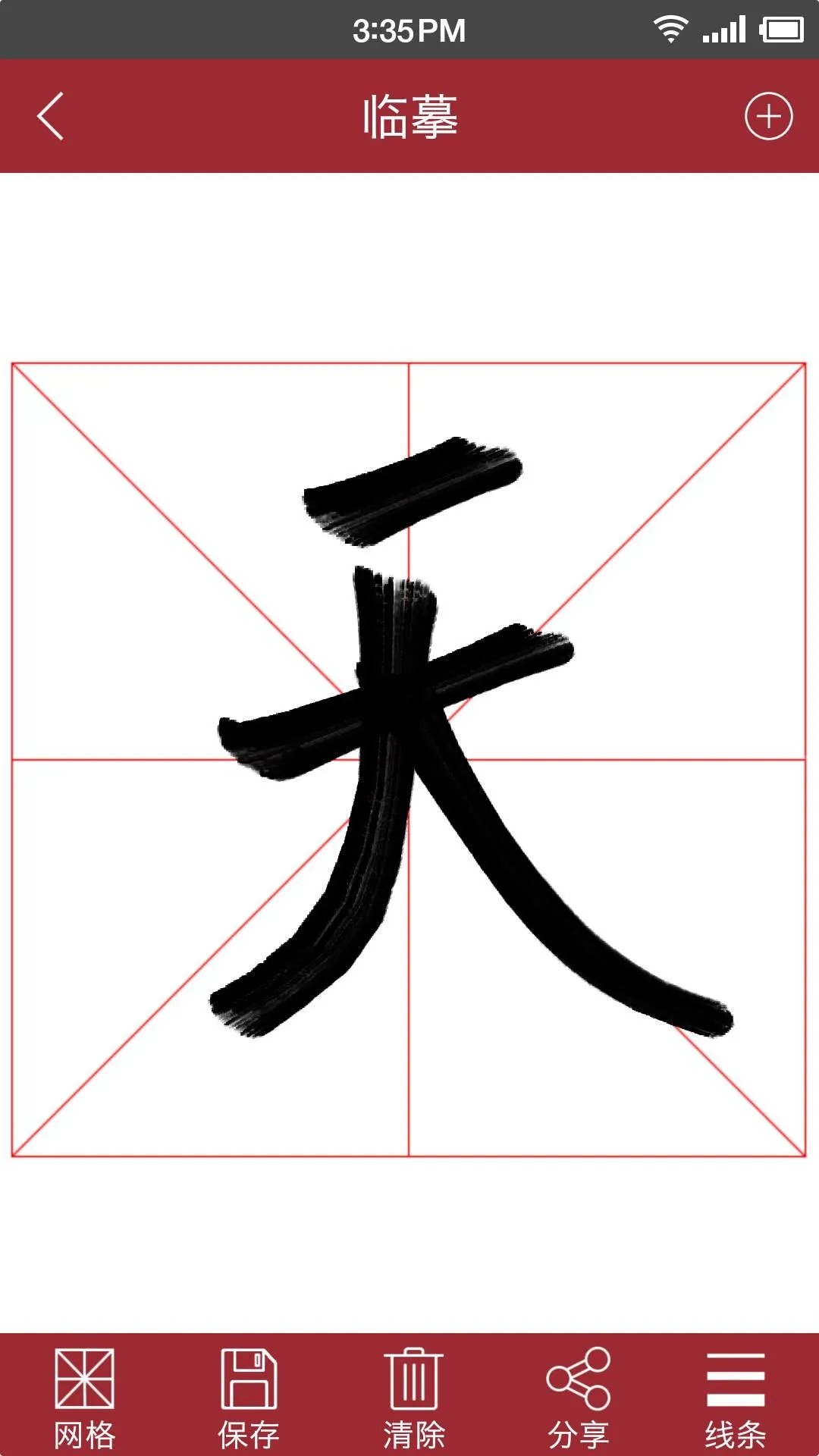 楷書字典 | Indus Appstore | Screenshot