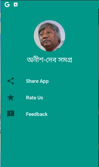 অনীশ দেব সমগ্র | Indus Appstore | Screenshot