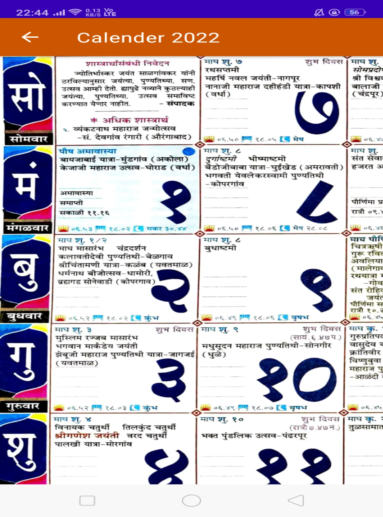 Marathi Calendar: पंगचांग 2022 | Indus Appstore | Screenshot