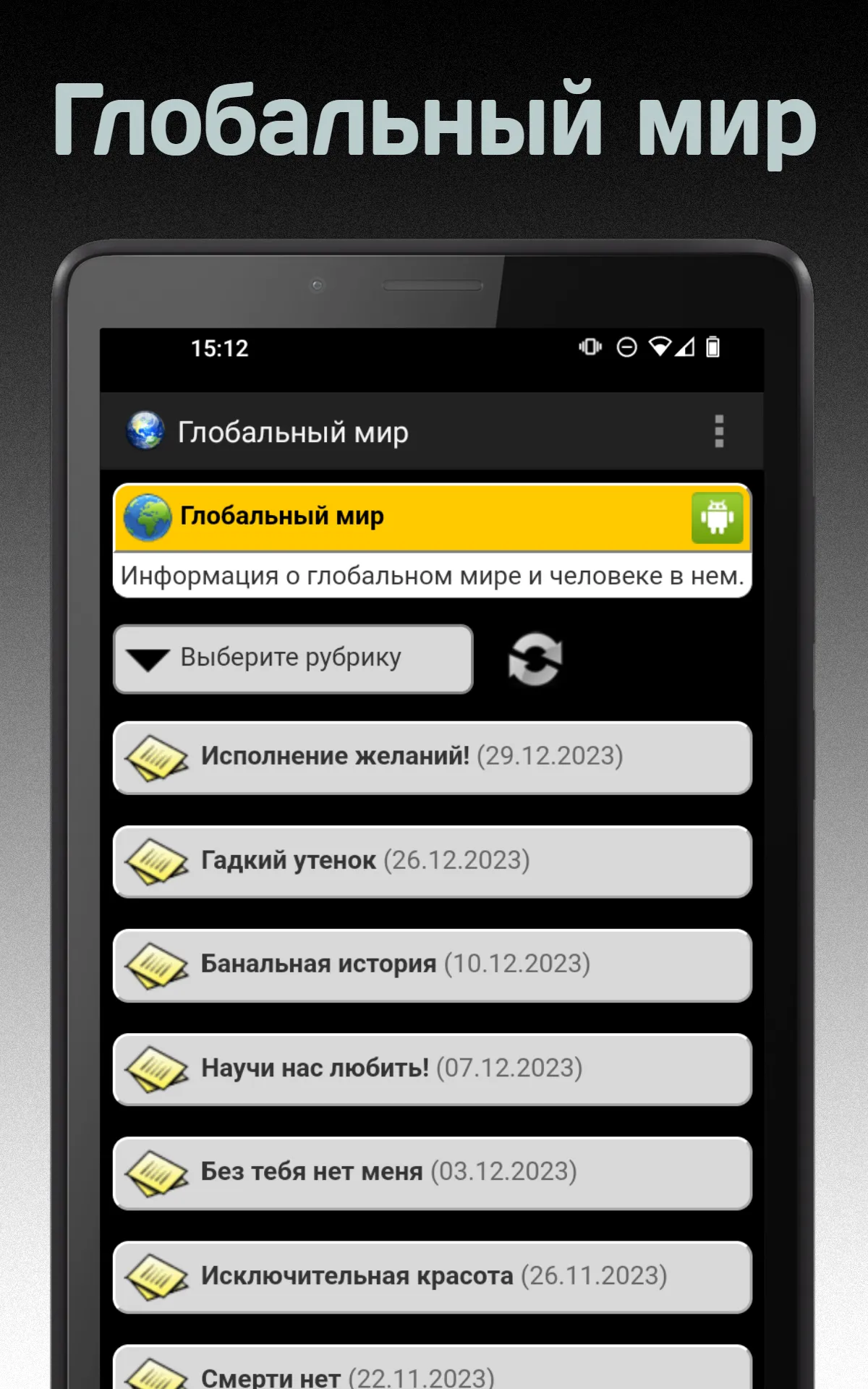 Глобальный мир: мнения, статьи | Indus Appstore | Screenshot