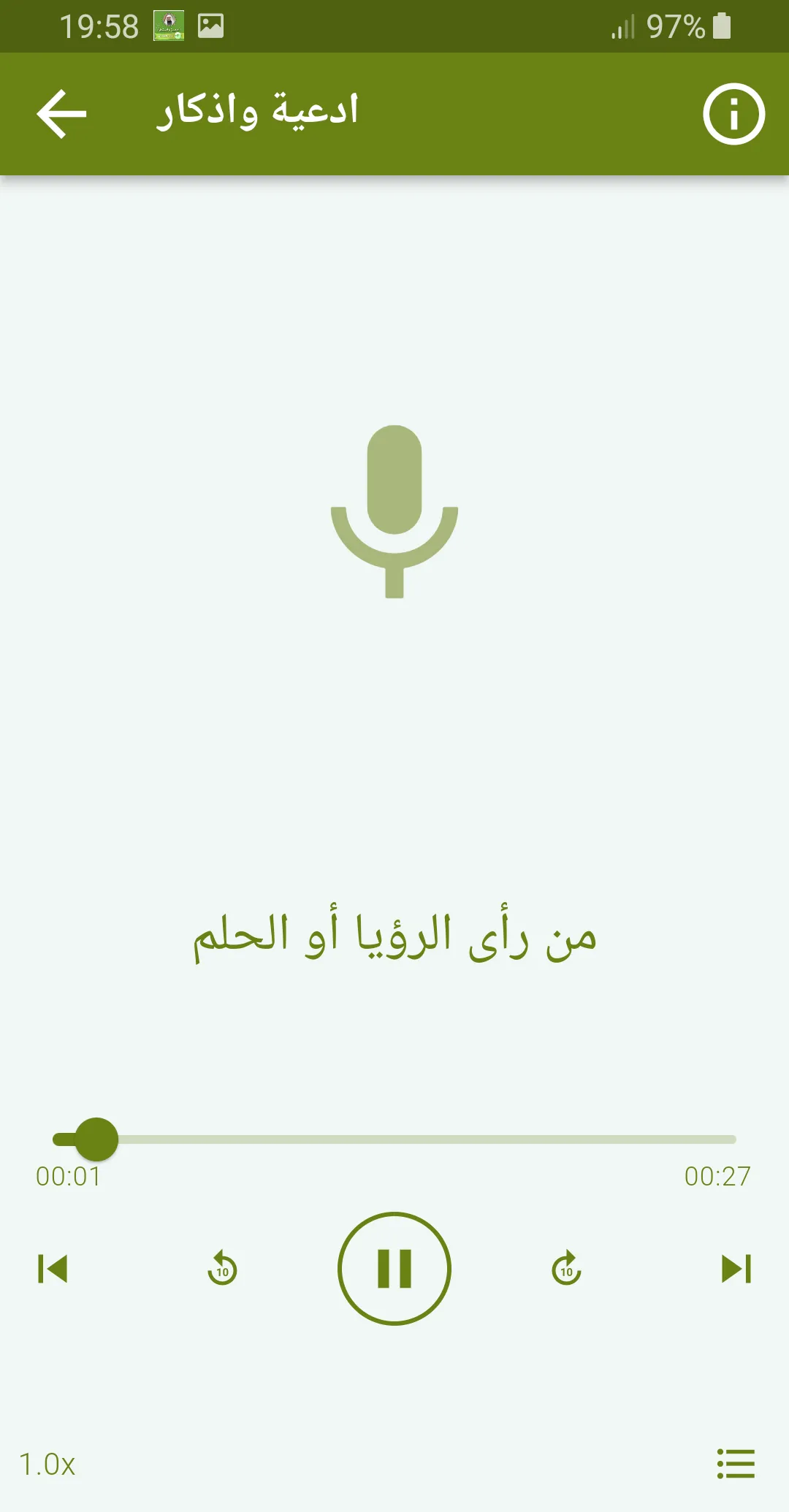 ادعية واذكار سعد الغامدي | Indus Appstore | Screenshot