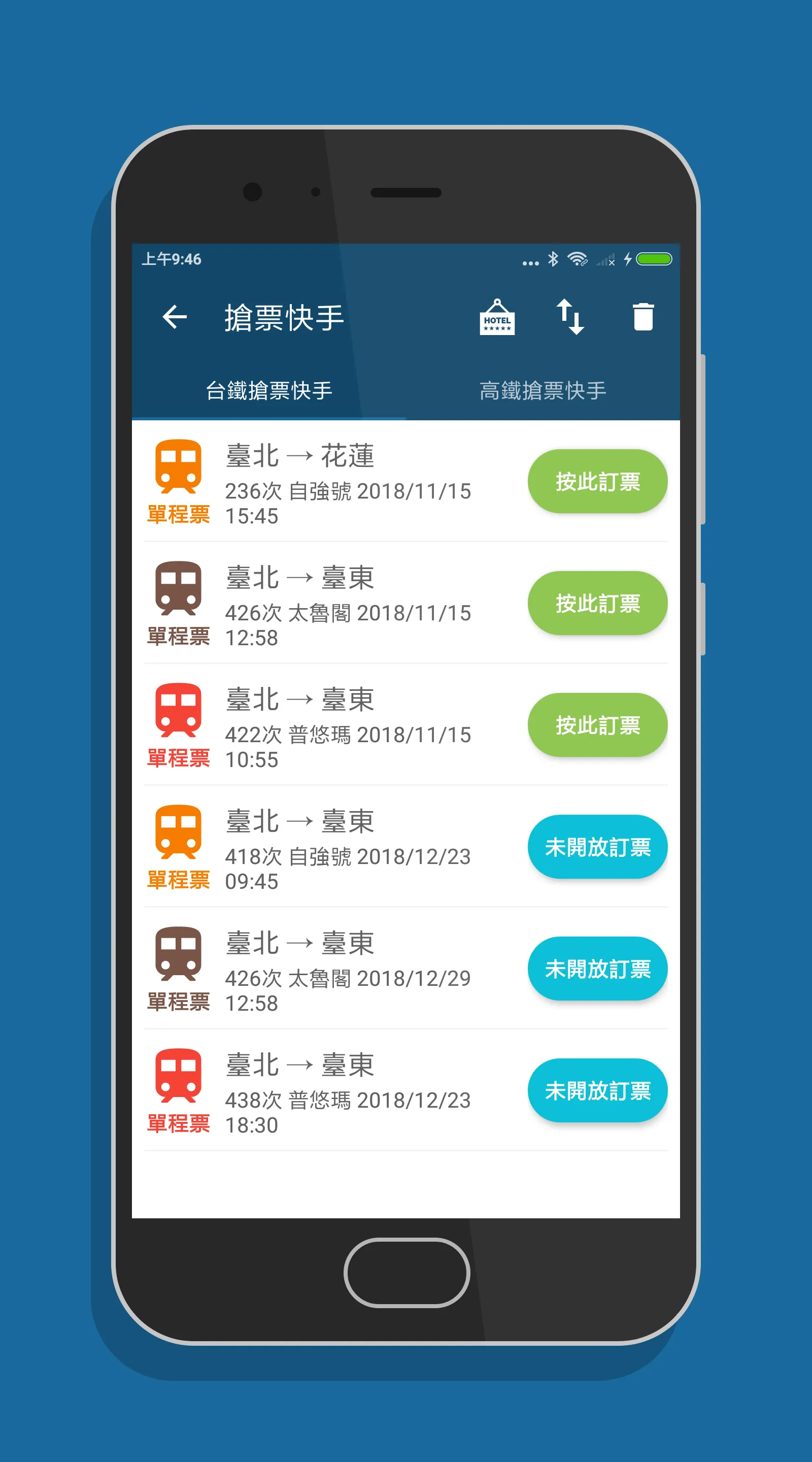 雙鐵訂票通 - 台鐵/高鐵雙鐵時刻表搶票快手 | Indus Appstore | Screenshot