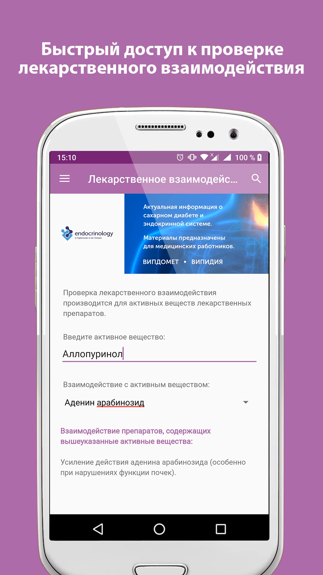 VIDAL — Эндокринология | Indus Appstore | Screenshot