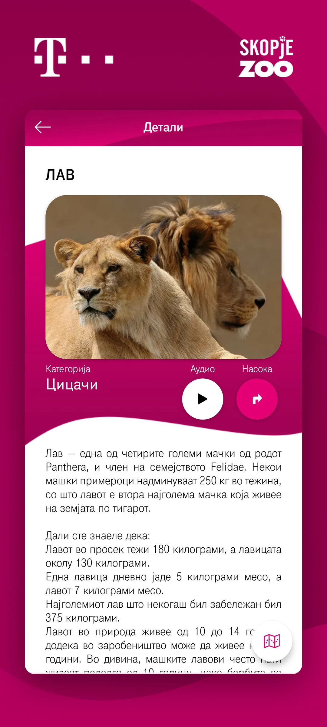 Skopje ZOO | Indus Appstore | Screenshot