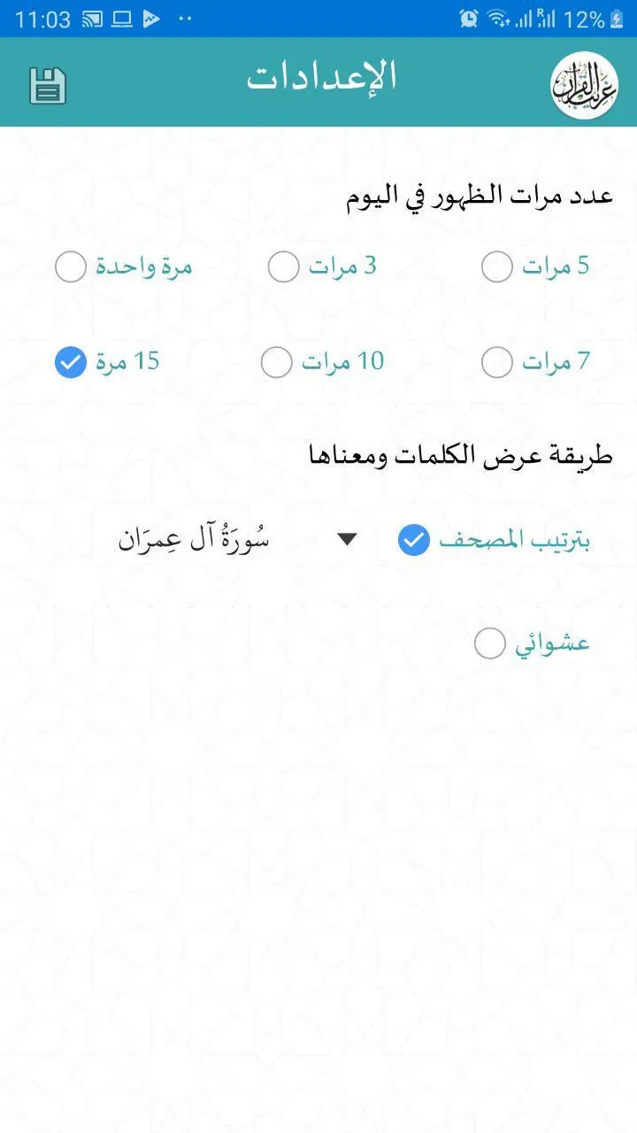 غريب القران | Indus Appstore | Screenshot