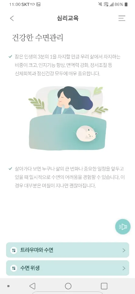 마음프로그램 | Indus Appstore | Screenshot