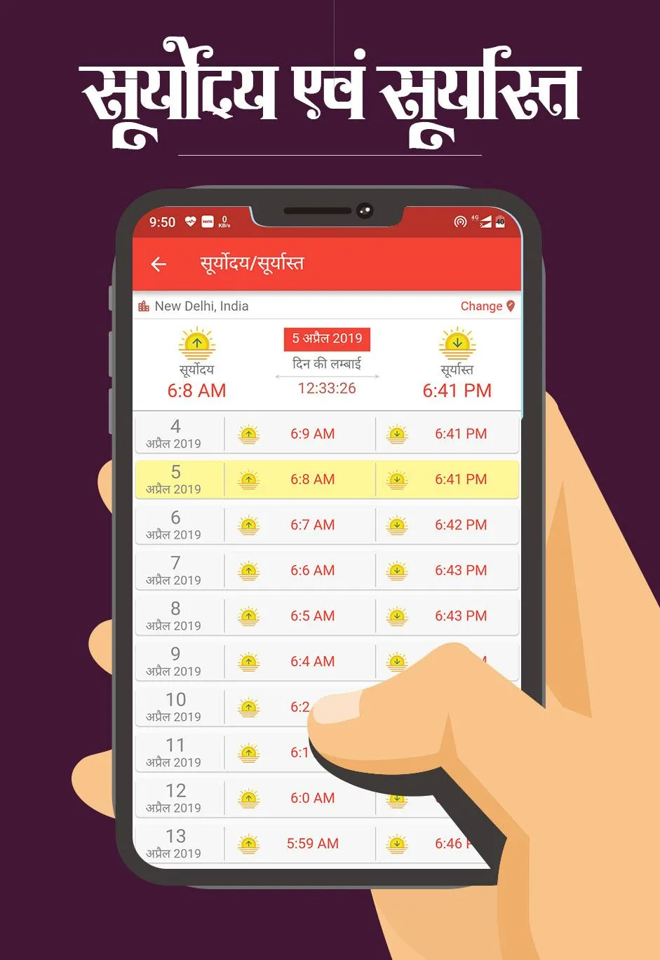 Hindu Calendar 2025 - पंचांग | Indus Appstore | Screenshot